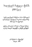 PolitikuriSituaciaAcharashi_1998.pdf.jpg