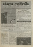 Axali_Lechxumi_2001_N14.pdf.jpg