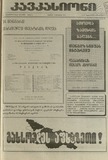 Kavkasioni_1995_N8.pdf.jpg
