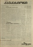 Kavkasioni_1995_N9.pdf.jpg