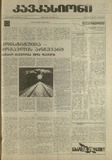 Kavkasioni_1995_N10.pdf.jpg