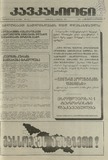 Kavkasioni_1995_N11.pdf.jpg