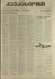 Kavkasioni_1995_N12.pdf.jpg
