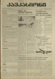 Kavkasioni_1995_N14.pdf.jpg