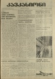 Kavkasioni_1995_N16.pdf.jpg