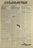 Kavkasioni_1995_N17.pdf.jpg