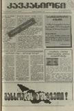 Kavkasioni_1995_N18.pdf.jpg