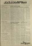 Kavkasioni_1995_N21.pdf.jpg