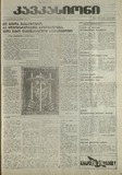 Kavkasioni_1995_N22.pdf.jpg