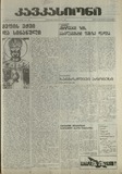 Kavkasioni_1995_N25.pdf.jpg