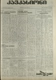 Kavkasioni_1995_N26.pdf.jpg