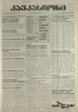 Kavkasioni_1995_N27.pdf.jpg