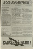 Kavkasioni_1995_N28.pdf.jpg