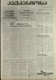 Kavkasioni_1995_N29.pdf.jpg