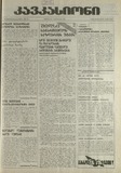 Kavkasioni_1995_N30.pdf.jpg