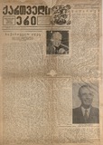 Qartveli_Eri_1955-1956_N1.pdf.jpg