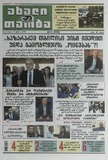 Axali_Taoba_2025_N115.pdf.jpg