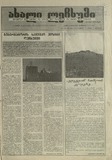 Axali_Lechxumi_2003_N6.pdf.jpg