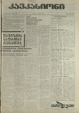 Kavkasioni_1995_N54.pdf.jpg
