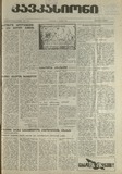 Kavkasioni_1995_N67.pdf.jpg