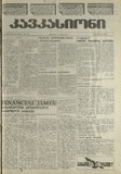 Kavkasioni_1995_N69.pdf.jpg