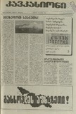 Kavkasioni_1995_N70.pdf.jpg