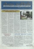 Axali_Lechxumi_2007_N27.pdf.jpg