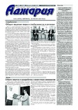 Adjaria_2025_N23.pdf.jpg