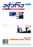 Achara_2025_N23.pdf.jpg
