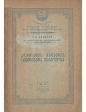 AdamianisGadamdebSneulebataWarmoshoba_1954.pdf.jpg