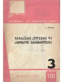 FizikuriKulturaDaSicocxlisGaxangrdzliveba_1965.pdf.jpg