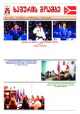 xashuris_moambe_2025_N23.pdf.jpg