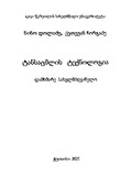 Tansacmlis_Teqnologia_2021.pdf.jpg