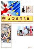 Alioni_2025_N6.pdf.jpg
