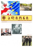 Alioni_2025_N8.pdf.jpg