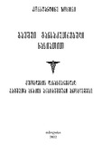 BavshviGansakutrebuliXasiatit_2022.pdf.jpg