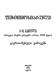 Fexitmosiarule_2011_Naw_I-II.pdf.jpg