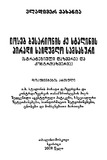 IosebBesarionisDzeStalinisPiradiSaidumloSamsaxuri.pdf.jpg