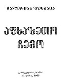 Afxazeto_Chemo_1998.pdf.jpg