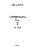 Janmrteloba_Magiis_Gareshe_2021.pdf.jpg