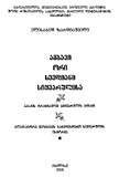 AmbaviOriSevdianiSiyvarulisa_2005.pdf.jpg
