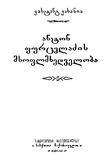 AntonFurceladzisMsoflmxedveloba_1958.pdf.jpg