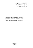 AskiDaOrganizmisBiologiuriSaati_2008.pdf.jpg