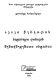 AkakiWeretlisSatiruliLirikisShemoqmedebitiIstoria_2012.pdf.jpg