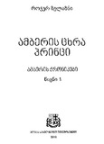 AmberisCxraPrincipi_2010_Wigni_I.pdf.jpg