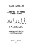RcheuliShromebiMogonebebi_2004.pdf.jpg