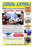 Kviris_Palitra_2025_N25.pdf.jpg