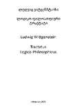 Logiko_Filosofiuri_Traqtati_2020.pdf.jpg