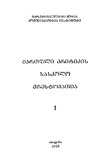 QartuliKritikisSaskoloQrestomatia_2008_Naw_I.pdf.jpg