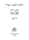 MsoflioTeatrisSaxelmdzghvanelo_2020_Wigni_III.pdf.jpg